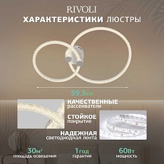 Потолочная светодиодная люстра Rivoli Immakoleta 6175-702 Б0068366 5