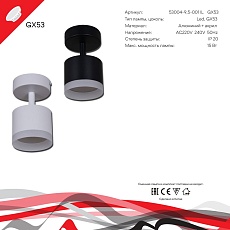 Спот Reluce 53004-9.5-001IL SPOT LIGHT GX53 WT 1