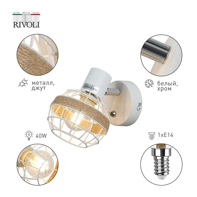 Спот Rivoli Anselma 7034-701 Б0064061 изображение 7 Спот Rivoli Anselma 7034-701 Б0064061 Фото № 7