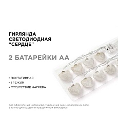 Гирлянда светодиодная Apeyron сердце 15-61 1