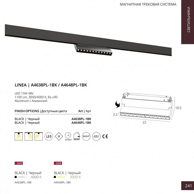 Трековый светодиодный светильник для магнитного шинопровода Arte Lamp Linea A4648PL-1BK Фото № 2