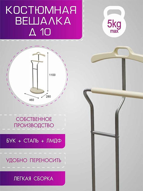 Костюмная вешалка Мебелик Д 10 002265 изображение 5 Костюмная вешалка Мебелик Д 10 002265 Фото № 5