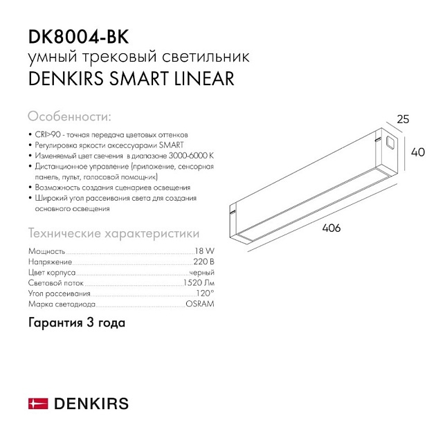 Трековый светодиодный светильник Denkirs DK8004-BK фото 17