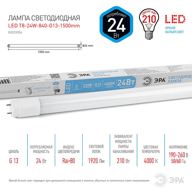 Лампа светодиодная ЭРА G13 24W 4000K матовая LED T8-24W-840-G13-1500mm Б0033006 фото 2