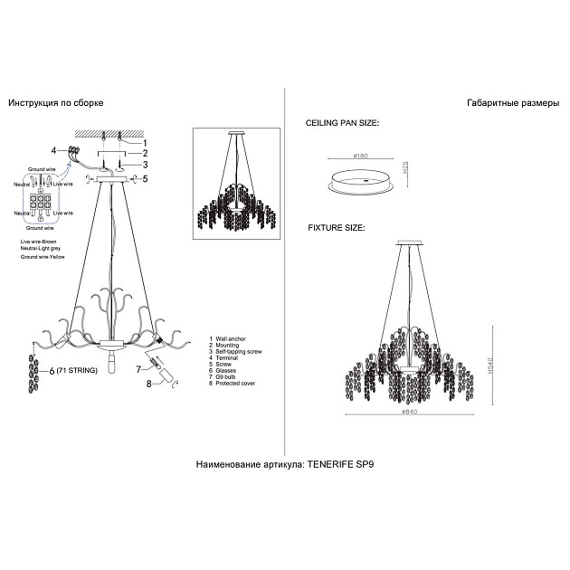 Подвесная люстра Crystal Lux Tenerife SP9 изображение 2 Подвесная люстра Crystal Lux Tenerife SP9 Фото № 2