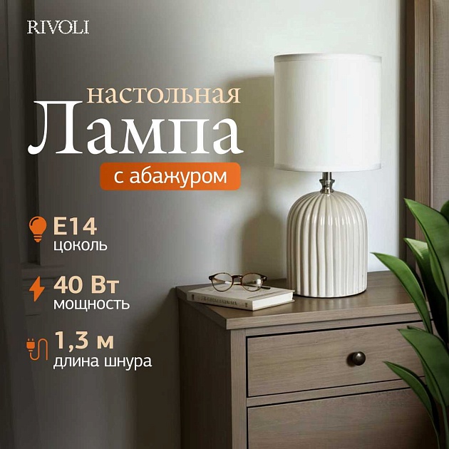 Настольная лампа Rivoli May 7548-501 Б0070131 изображение 8 Настольная лампа Rivoli May 7548-501 Б0070131 Фото № 8