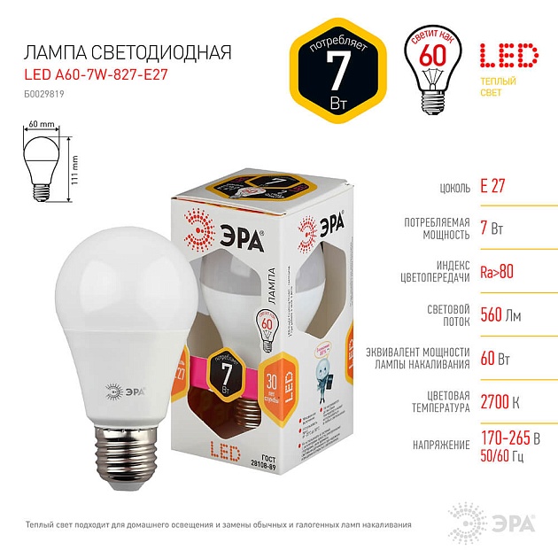 Лампа светодиодная ЭРА E27 7W 2700K матовая LED A60-7W-827-E27 Б0029819 фото 4