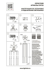 Подвесное крепление 5х с трансформатором Lightstar Tubo 574723 2