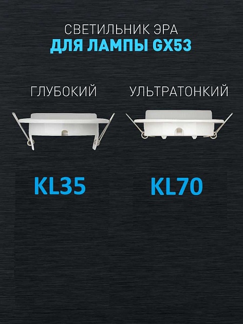 Встраиваемый светильник ЭРА KL70 SWH Б0061188 изображение 9 Встраиваемый светильник ЭРА KL70 SWH Б0061188 Фото № 9