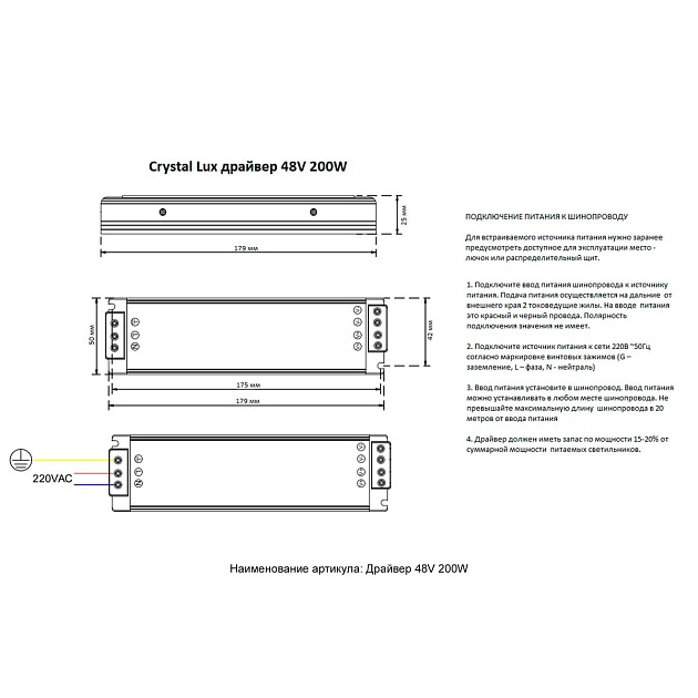 Драйвер 48V Crystal Lux драйвер 48V 200W Фото № 2