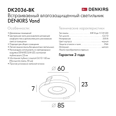 Встраиваемый светильник Denkirs Vand DK2036-BK 1