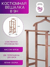 Гардеробная вешалка Мебелик В 9Н 002061 3