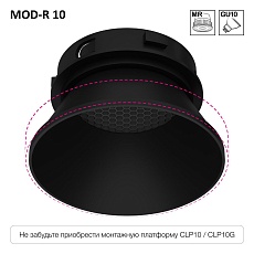 Встраиваемый светильник Citilux Skytek SkyPORT.10 MOD-R CLP10MR1