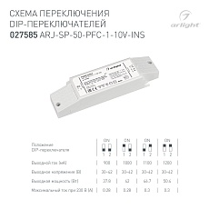 Драйвер Arlight ARJ-SP-50-PFC-1-10V-INS 30-42V 50W IP20 0,9-1,2A 027585 1