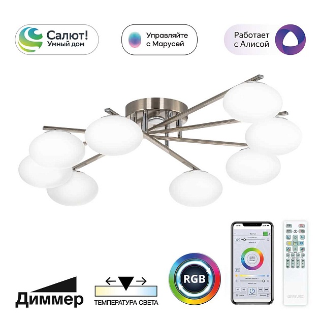 Потолочная светодиодная люстра Citilux Atman Smart CL226A181 изображение 1 Потолочная светодиодная люстра Citilux Atman Smart CL226A181 Фото № 1