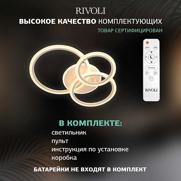 Потолочная светодиодная люстра Rivoli Inessa 6153-104 Б0066426 Фото № 15