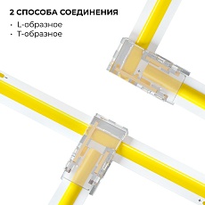 Коннектор прокалывающий (L, T) 2 pin для соеднинения одноцветной LED ленты 8мм тип SMD, COB IP20 Apeyron 09-111 5