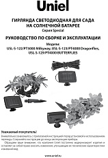 Гирлянда на солнечных батареях Uniel Бабочки USL-S-129/PT4000 Butterflies UL-00006557 5