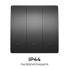 Выключатель кинетический трехклавишный Smart Apeyron 04-83 4