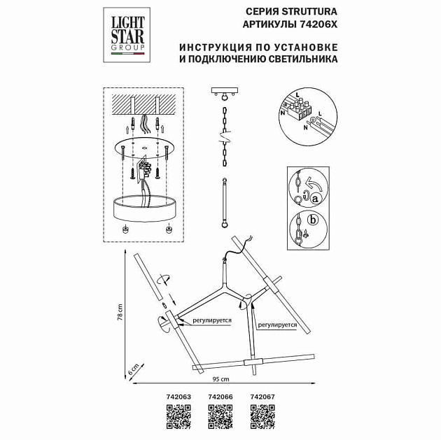 Подвесная люстра Lightstar Struttura 742067 фото 2