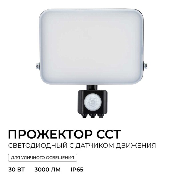 Прожектор светодиодный Apeyron 05-54 изображение 15 Прожектор светодиодный Apeyron 05-54 Фото № 15