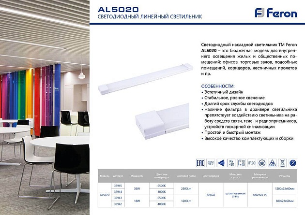 Светодиодный линейный светильник Feron AL5020 32942 изображение 2 Светодиодный линейный светильник Feron AL5020 32942 Фото № 2