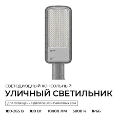 Уличный консольный светодиодный светильник OGM O29-02 3