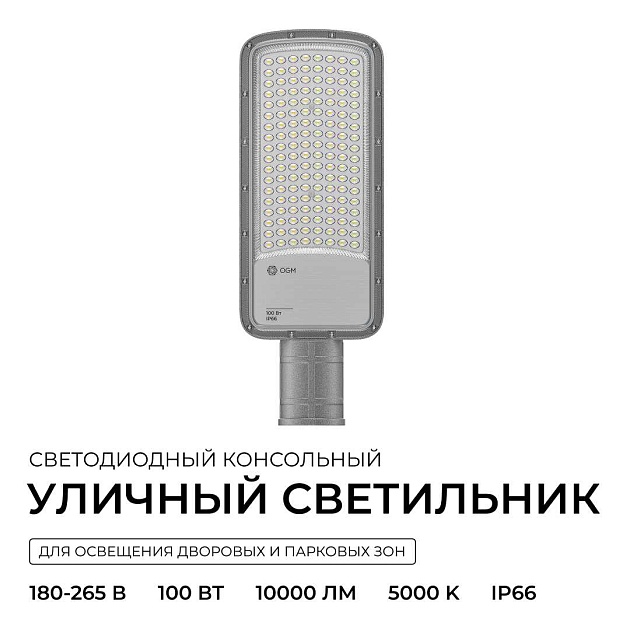 Уличный консольный светодиодный светильник OGM O29-02 изображение 4 Уличный консольный светодиодный светильник OGM O29-02 Фото № 4