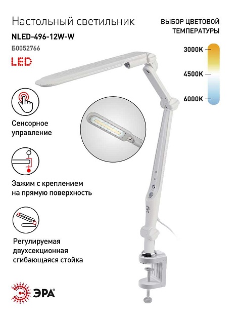 Настольная лампа ЭРА NLED-496-12W-W Б0052766 изображение 6 Настольная лампа ЭРА NLED-496-12W-W Б0052766 Фото № 6