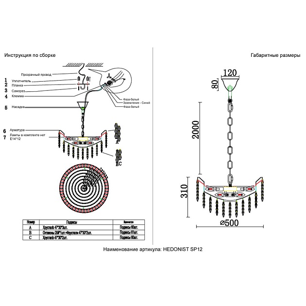 Подвесная люстра Crystal Lux HEDONIST HEDONIST SP12 Фото № 2