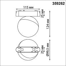 Трековый светильник для низковольтного шинопровода Novotech SMAL 359262 4