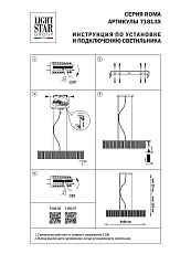 Подвесная люстра Lightstar Roma 718133 2