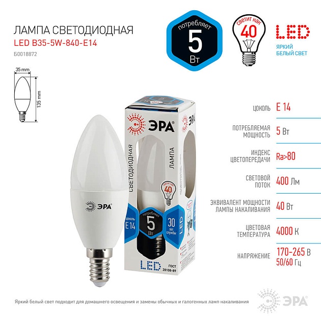 Лампа светодиодная ЭРА E14 5W 4000K матовая LED B35-5W-840-E14 Б0018872 фото 3