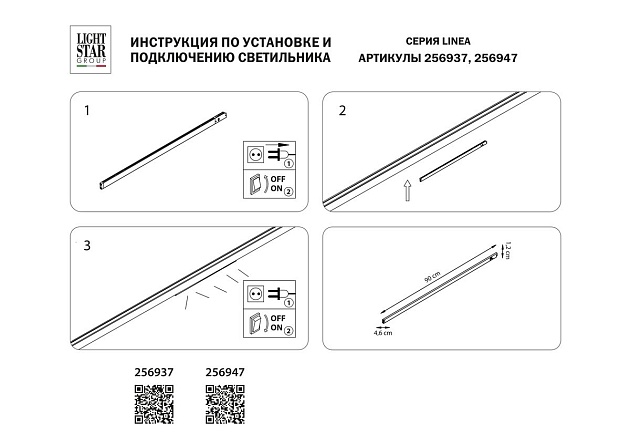 Трековый светодиодный светильник Lightstar Linea 256937 Фото № 3