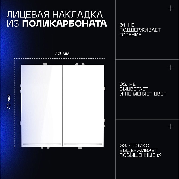 Проходной переключатель встраиваемый Voltum S70 двухклавишный с подсветкой 10А, (белый глянцевый) VLS020401 Фото № 7