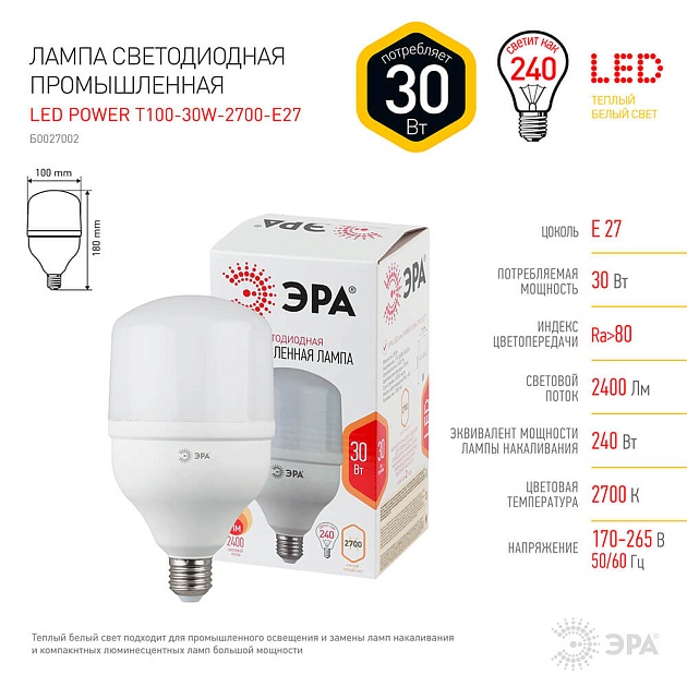 Лампа светодиодная ЭРА E27 30W 2700K матовая LED POWER T100-30W-2700-E27 Б0027002 фото 2