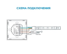 Контроллер встраиваемый RGB Apeyron 12/24V 04-09 1