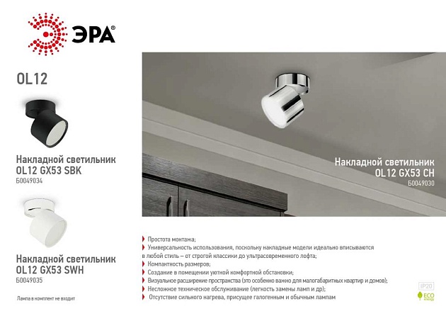 Спот ЭРА OL12 GX53 CH Б0049030 Фото № 8
