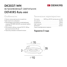Встраиваемый светильник Denkirs Roto Mini / Рото Мини DK2037-WH 1