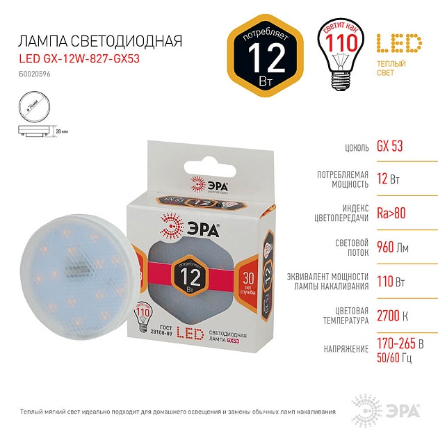 Лампа светодиодная ЭРА GX53 12W 2700K прозрачная LED GX-12W-827-GX53 Б0020596 фото 3