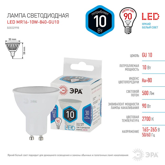 Лампа светодиодная ЭРА GU10 10W 4000K матовая LED MR16-10W-840-GU10 Б0032998 фото 3