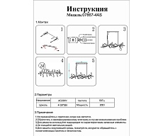 Подвесная люстра Kink Light Аста 07867-4AS,33 4