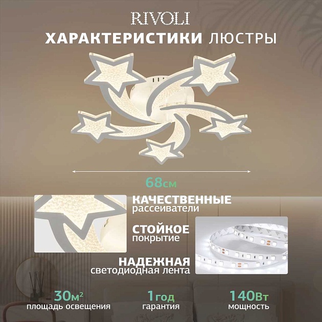 Потолочная светодиодная люстра Rivoli Gracia 6172-201 Б0068340 Фото № 12
