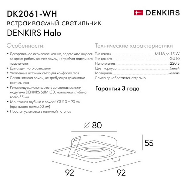 Встраиваемый светильник Denkirs DK2061-WH фото 5