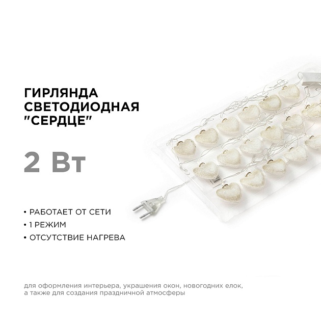 Гирлянда светодиодная Apeyron сердце 15-62 изображение 6 Гирлянда светодиодная Apeyron сердце 15-62 Фото № 6