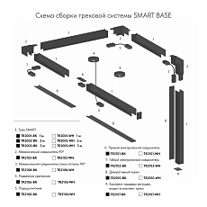Угловой соединитель для шинопровода Denkirs Smart Base TR2102-BK 1