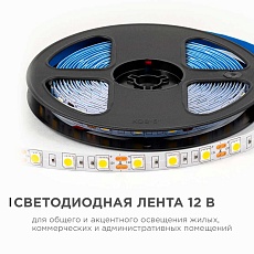 Светодиодная лента OGM 14,4W/m 60LED/m 5050SMD теплый белый 5M LSE-268 5