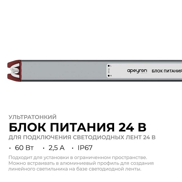 Блок питания Apeyron 03-188 Фото № 9