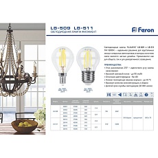 Лампа светодиодная филаментная Feron E27 9W 2700K Шар Прозрачная LB-509 38003 1