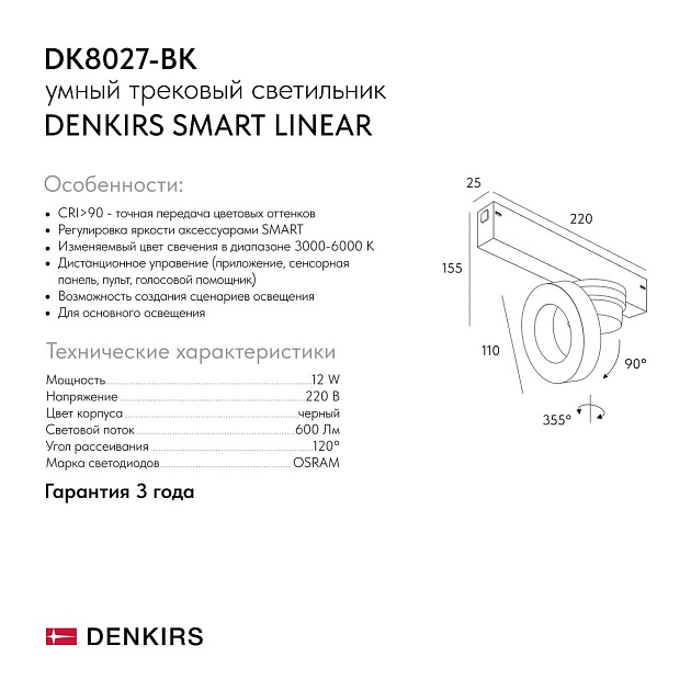 Трековый светодиодный светильник Denkirs Smart Linear DK8027-BK Фото № 2